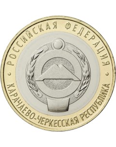 Монета РФ 10 рублей 2022 года Карачаево Черкесская Республика Cashflow store