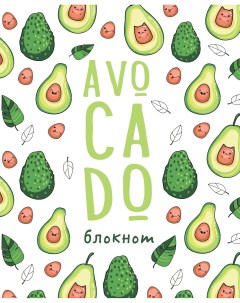 Блокнот позитивного настроения Avocado 68942 1 Malamalama