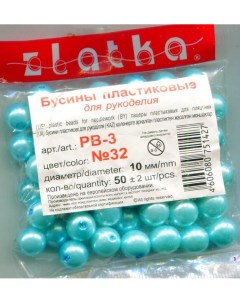 Бусина пластик 10 мм 50 шт 32 ярко голубой 11253535282 Zlatka