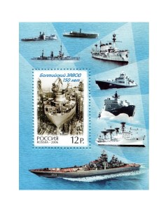 Почтовые марки Россия 150 лет Балтийскому заводу Корабли Почтовые марки мира