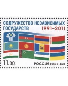 Почтовые марки Россия Содружество Независимых Государств Флаги Политика Почтовые марки мира