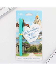 Ручка шариковая Новосибирск 14 1 х 1 2 см Nobrand