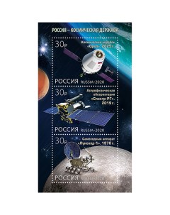 Почтовые марки Россия Россия космическая держава Космос Космические корабли Почтовые марки мира
