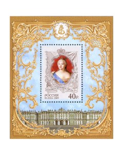 Почтовые марки Россия 300 лет со дня рождения Елизаветы Петровны 1709 1762 императрицы Почтовые марки мира