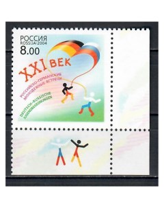 Почтовые марки Россия Российско германские молодежные встречи в ХХI веке Совместный выпус Почтовые марки мира