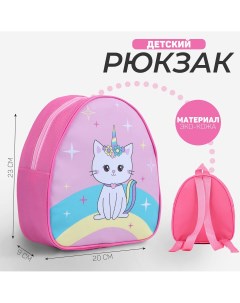 Рюкзак детский kitty unicorn 23х20 5 см Nazamok kids
