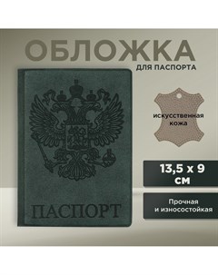 Обложка для паспорта Nobrand