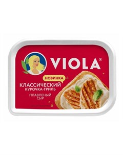 Сыр плавленый курочка гриль 35 БЗМЖ 400 г Viola