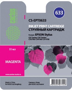 Картридж струйный CS EPT0633 C13T06334A пурпурный совместимый 11мл для Epson Stylus C67 C87 CX3700 C Cactus