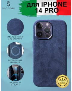 Чехол из алькантары с MagSafe для iPhone 14 Pro Синий Sancore