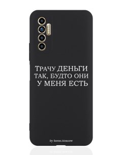 Чехол для смартфона Tecno Camon 17P черный силиконовый Трачу деньги Borzo.moscow