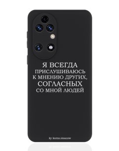 Чехол для смартфона Huawei P50 черный силиконовый Я всегда прислушиваюсь к мнению других Borzo.moscow