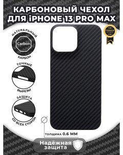 Карбоновый чехол для iPhone 13 Pro Max Черный Igrape