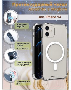 Противоударный чехол c MagSafe для iPhone 13 Atouchbo