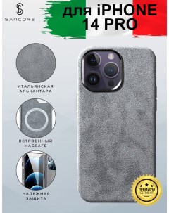 Чехол из алькантары с MagSafe для iPhone 14 Pro Серый Sancore