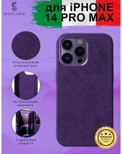 Чехол из алькантары с MagSafe для iPhone 14 Pro Max Фиолетовый Sancore