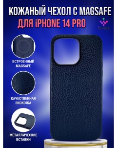 Кожаный чехол личи с MagSafe для iPhone 14 Pro Синий Igrape