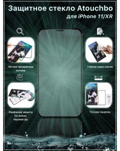 Защитное стекло для iPhone 11 iPhone XR Atouchbo