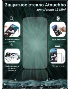 Защитное стекло для iPhone 12 Mini Atouchbo