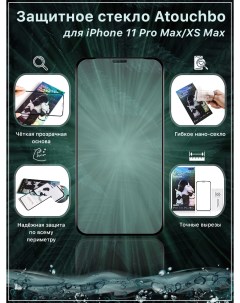 Защитное стекло для iPhone 11 Pro Max iPhone XS Max Atouchbo