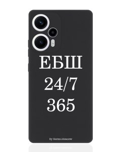 Чехол для смартфона Poco F5 Xioami Redmi Note 12 Turbo черный силиконовый ЕБШ 24 7 365 Borzo.moscow