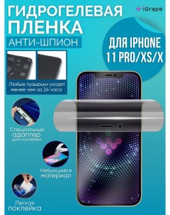 Гидрогелевая пленка iPhone 11 Pro iPhone X XS Анти шпион Igrape