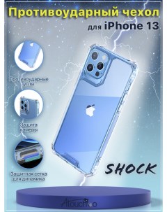 Противоударный чехол Shock для iPhone 13 Atouchbo