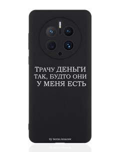 Чехол для смартфона Huawei Mate 50 Pro черный силиконовый Трачу деньги Borzo.moscow