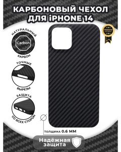 Карбоновый чехол для iPhone 14 Черный Igrape