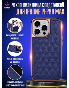 Чехол визитница с подставкой для iPhone 14 Pro Max Синий Igrape
