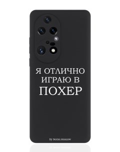 Чехол для смартфона Huawei P50 Pro черный силиконовый Я отлично играю Borzo.moscow