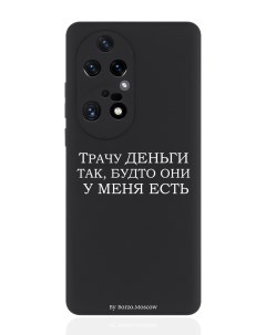 Чехол для смартфона Huawei P50 Pro черный силиконовый Трачу деньги Borzo.moscow