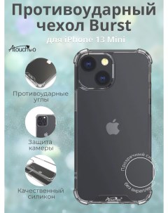 Противоударный чехол Burst для iPhone 13 Mini Atouchbo