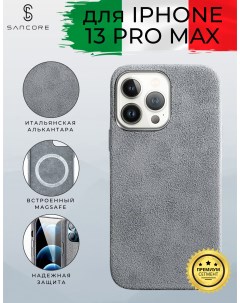 Чехол из алькантары с MagSafe для iPhone 13 Pro Max Серый Sancore