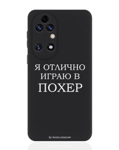 Чехол для смартфона Huawei P50 черный силиконовый Я отлично играю Borzo.moscow