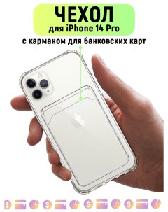 Чехол CardCase для iPhone 14 Pro Чехол на айфон 14 про Card case
