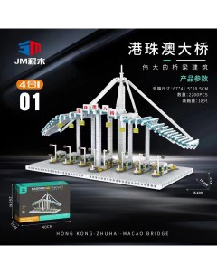 Конструктор 3D из миниблоков Любимые места Мост в Макао 01 часть 2200 эл JM20816 Rtoy