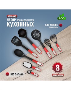 Набор кухонных принадлежностей VOLGANO 8 предметов Attribute
