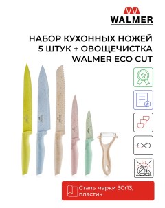 Набор кухонных ножей Eco Cut 5 шт W21005551 Walmer