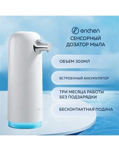 Дозатор для жидкого мыла COCO hand sanitizer Enchen