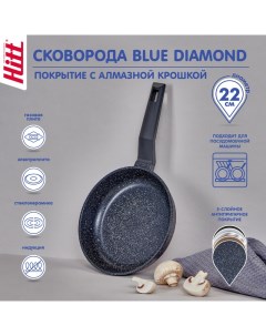 Сковорода Blue Diamond 22см лит алюмин с а п покрытием Hitt