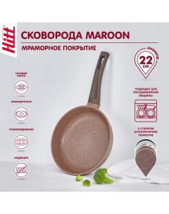 Сковорода Maroon 22см из литого алюминия с а п Hitt