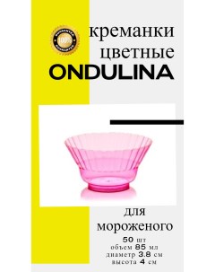 Креманка пластиковая Ондулина розовая 85мл 50шт с кристаллическим эффектом Nobrand