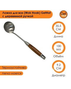 Ложка кулинарная для вок Wok Elite S304 деревянная ручка 100 мл Gethof