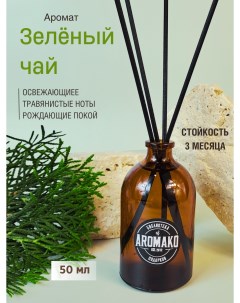 Диффузор ароматический с палочками Interior Зеленый чай 50мл парфюм для дома Aromako