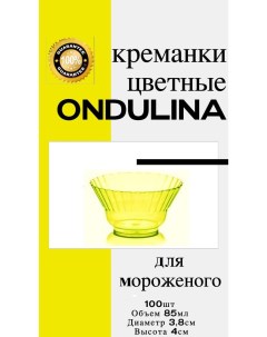 Креманка пластиковая Ондулина салатовая 85мл 100шт с кристаллическим эффектом Nobrand