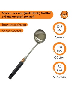 Ложка кулинарная для вок Wok Elite Black S304 бакелитовая ручка 100 мл Gethof