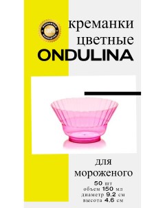 Креманка пластиковая Ондулина розовая 150мл 50шт с кристаллическим эффектом Nobrand