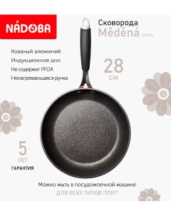 Сковорода с антипригарным покрытием 28 см Medena индукция Nadoba