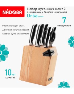 Кухонные ножи Ursa ножницы и блок для ножей с ножеточкой 7предметов Nadoba